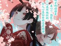 稚楚（原著）+番茄蛋盖饭（主笔）+有点笔格工作室